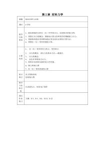 材料力学教案