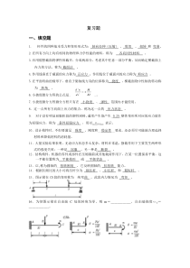 材料力学期末复习材料