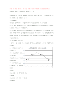 淮南一中蒙城一中颍上一中怀远一中2015届高三“四校”联考文科综合能力测试