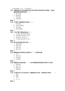 《货币银行学》综合练习__1(XXXX1202)