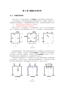 材料力学第13章(补充内容-对称性的利用)