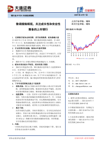 一、银行板块走势回顾货币政策微调,板块跑输大盘