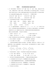 淮安中学高三化学二轮复习课时作业专题10《常见物质的检验与鉴别》