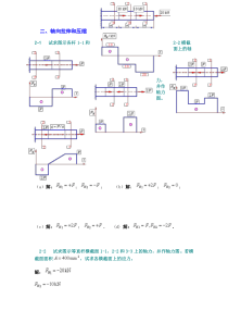 材料力学第五版课后习题答案