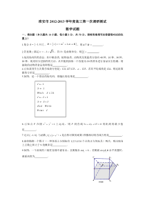 淮安市2012-2013学年度高三第一次调研测试数学试卷