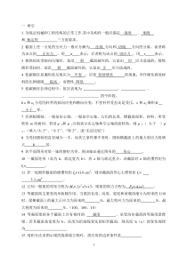 材料力学练习题