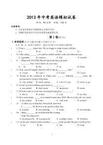 淮安市2013中考英语模拟试卷