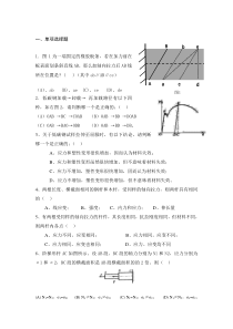 材料力学试题2