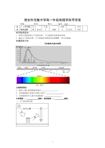 淮安市范集中学高一年级地理学科导学案012