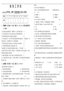 淮海工学院2010-1011计算机网络考试试卷A