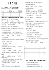 淮海工学院管理学原理试卷及样卷