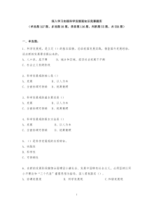 深入学习实践科学发展观知识竞赛题库