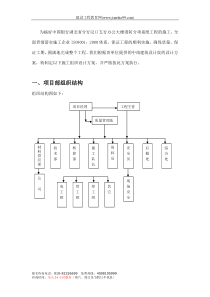 为搞好中国银行湖北省分行汉口支行办公大楼消防分项系统工程的施