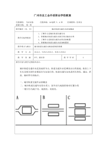 城市轨道交通车站设备教案（DOC33页）