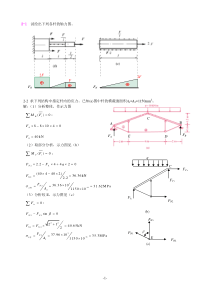 材料力学学生习题解答