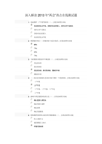 深入解读2013年“两会”热点在线测试题