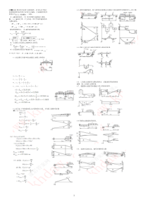 材料力学课后题终极版