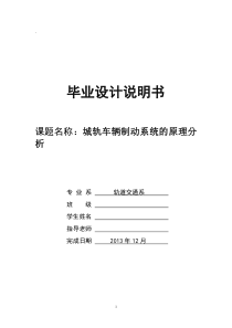 城市轨道交通车辆制动系统分析截稿版