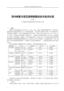 深冷制氮与变压吸附制氮的技术经济比较