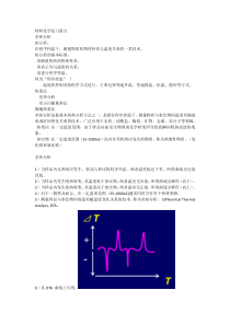 材料化学复习重点