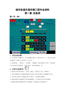 城市轨道交通车辆工程专业资料