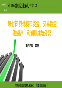 主要经济业务其他货币资金,交易性金融资产,利润形