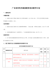 材料员继续教育培训计划大纲习题集