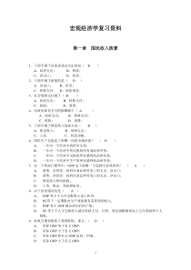 淮海工学院宏观经济学选择题(有答案)