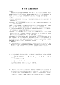 淮阴中学高三数学一轮复习学案函数的实际应用