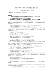 深圳2008下半年招考公务员行政执法类考试真题