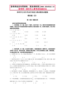 深圳2012公务员考试集模拟题(7)