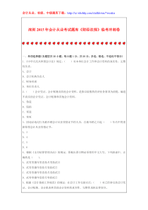 深圳2015年会计从业考试题库《财经法规》临考冲刺卷