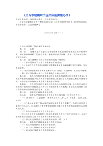 义乌市城镇职工医疗保险实施办法