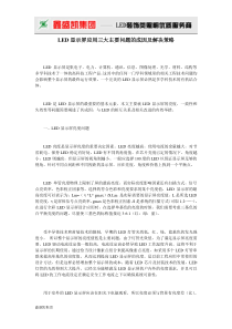 深圳LED灯条鑫盛凯光电LED显示屏应用三大主要问题的成因及解决策略