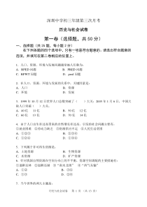 深圳中学初三年级第三次月考历史与社会