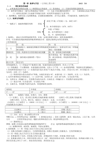 深圳中考科学地理部分知识点(精心整理)