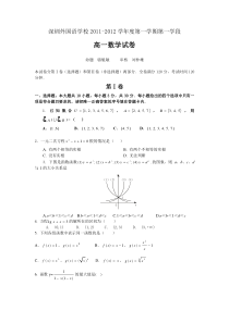 深圳外国语学校高一数学期中考试2011113