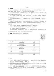 材料成型作业答案