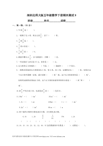 深圳小学五年级数学下册期末测试题和答案9