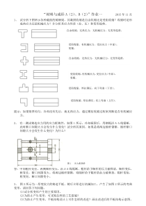 材料成型技术基础作业1(上海大学)解答详细完整版