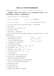 深圳市2011年高考化学考前模拟试题