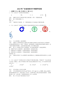 深圳市2014年中考数学试题及答案