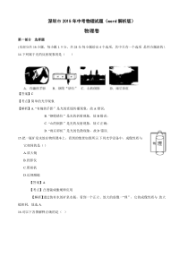 深圳市2015年中考物理试题(word解析版)