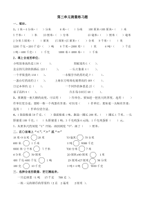 人教版数学三年级上册第三单元(已编辑可直接打印)测量练习题