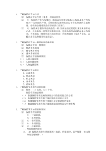 了解保险经营的性质