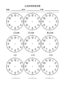 认识钟表时间--空白钟表图