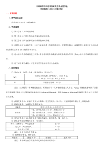 材料学院学业奖学金评定修订案(201493)