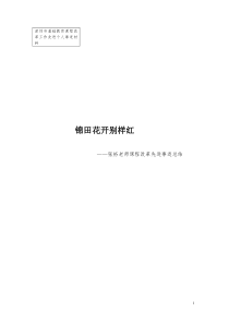 深圳市基础教育课程改革工作先进个人事迹材料