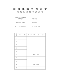 材料成形现在模拟技术