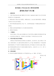 深圳市政地铁----履带吊方案